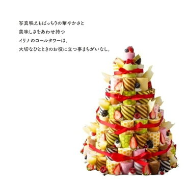 送料無料 25種ロールケーキタワーキット10段(245個入) プレゼント ギフト お取り寄せ 手土産 スイーツ お菓子 洋菓子 ケーキ 誕生日 バースデー おすすめ 人気 グルメ (3389617)