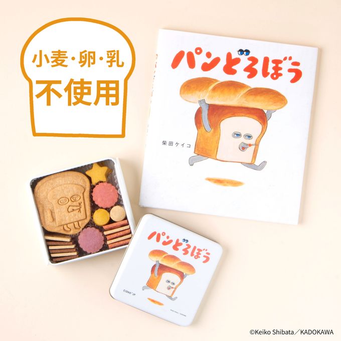 乐天商城 - 【送料無料】《絵本セット》「パンどろぼう」公式コラボ クッキー缶 キャラクター プレゼント ギフト 幼児 子供 孫 男の子 女の子 誕生日 入園 入学 進級 お祝い こどもの日 小麦 卵 乳 不使用 アレルギー対応 (3428681)