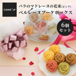 ランジェラ 焼き菓子 【送料無料】ベルレーヌブーケボックス（ピンク） 詰め合わせ 可愛い マドレーヌ プレゼント ギフト お取り寄せ スイーツ 手土産 焼き菓子 お菓子 洋菓子 誕生日 バースデー お祝い 入学 卒業 お返し 花束 (3413328)