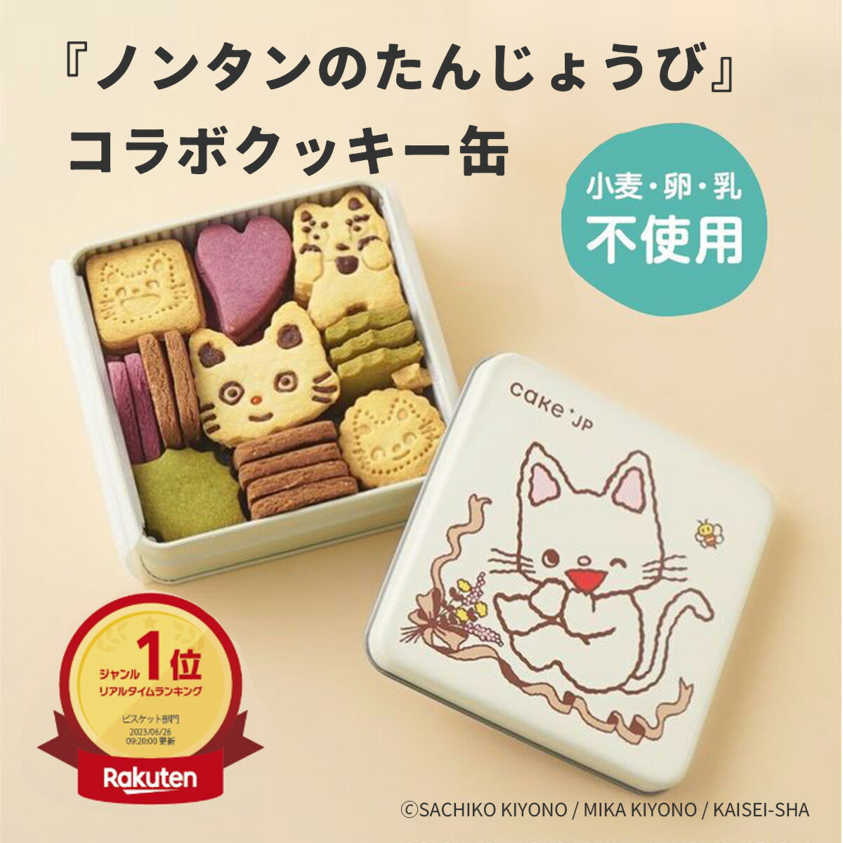 【今だけポイント10倍】【送料無料】ノンタンのたんじょうび ノンタン クッキー プレゼント 子ども 孫 男の子 女の子 誕生日 ギフト 誕生日プレゼント 子供 クッキー缶 (3414149) 小麦 卵 乳 不使用 お祝い プチギフト
