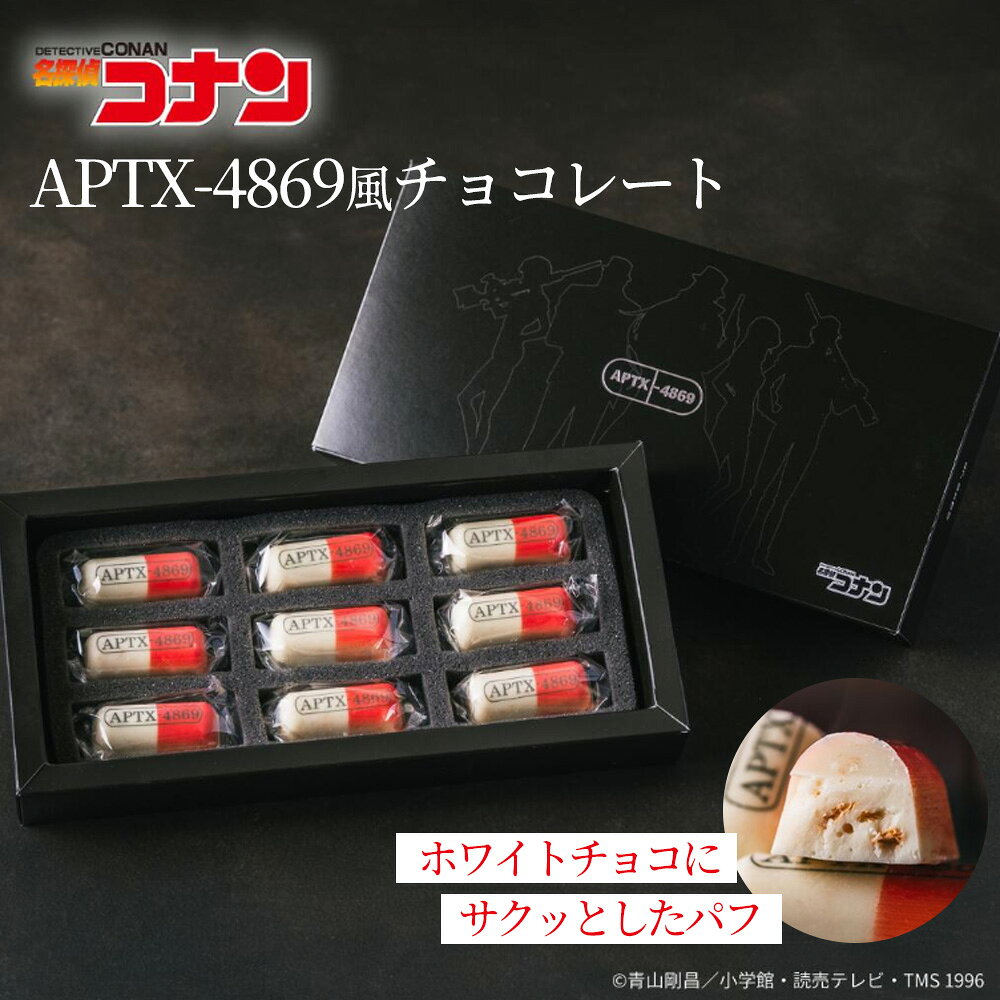 楽天市場】アポトキシン 4869 グッズの通販