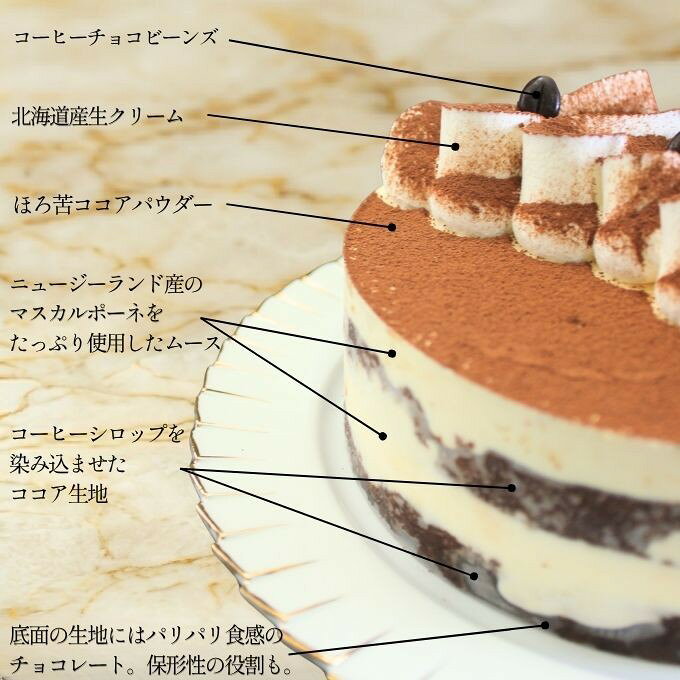 Cake.jp(ケーキジェーピー)のコーヒー香る 珈琲ティラミスケーキ 5号 15cm｜誕生日 バースデーケーキ 名入れ メッセージ チョコプレート 対応 お中元 2026 ティラミス 冷凍 贈り物 ギフト プレゼント お取り寄せ (3415708)｜アングル2