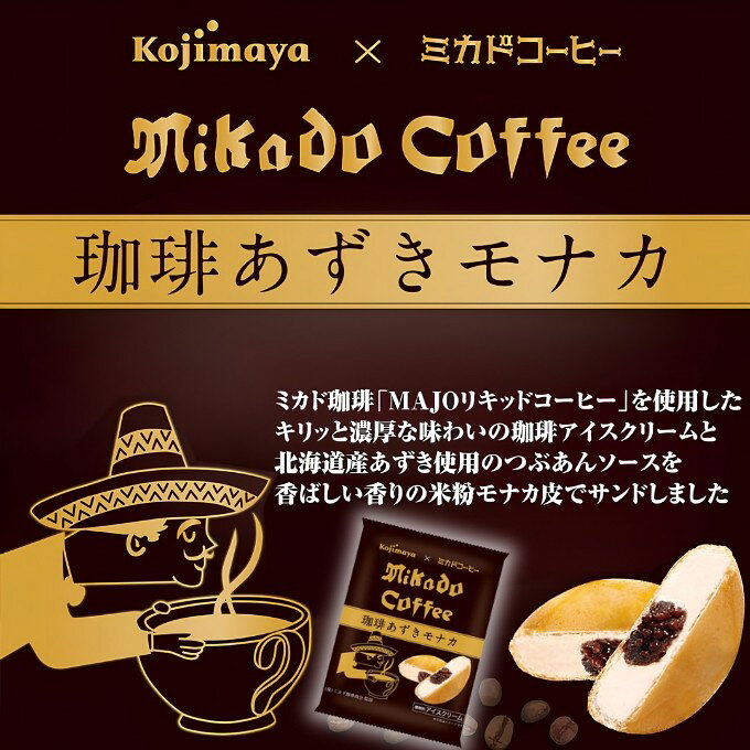 ミカド珈琲商会監修 珈琲あずきモナカアイス 6個セット コーヒーアイスクリーム ミカドコーヒー コラボ商品 ご当地 アイスクリーム ギフト 誕生日 アイス お中元 2026 アイス2026 もなかアイス 冷凍 贈り物 ギフト プレゼント お取り寄せ (3437925)