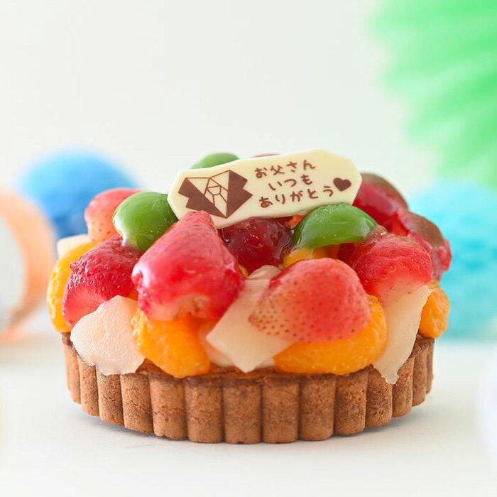 父の日2026 鬼盛りフルーツタルト 父の日バージョン 4号 直径12cm ケーキ スイーツ 誕生日 こどもの日 初節句 お祝い ギフト 贈り物 人気 美味しい (3427250)