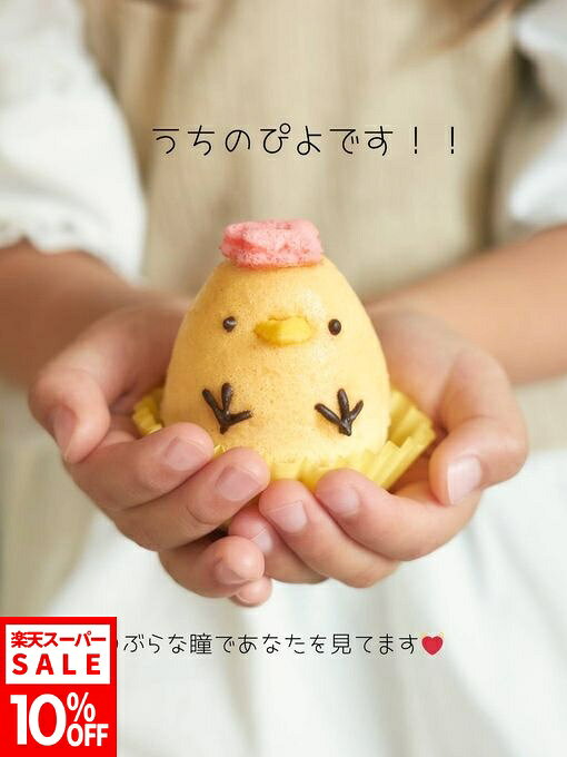 おすすめポイント♪ こだわりぬいた卵本来の味を活かし、お子様にも安心のシフォンケーキでつくったひよこのピヨちゃん。 全てカスタードクリーム入りとなってます。 そのまま食べても、生クリームをつけても美味しいふわふわのシフォンケーキです。 ※商品の品質を守るため、通年全商品クール便でのお届けになります。 　お届け先は日本国内に限ります。 商品説明 商品名 かわいい ぴよちゃんシフォン（プレーン） 5個入 原材料名 卵、小麦粉、砂糖、油、牛乳、カスタードクリーム /香料、ゼラチン、着色料(黄5、赤3、赤40)(原材料の一部に卵・乳・小麦・ゼラチンを含む) サイズ 5個 賞味期限 発送日から冷凍保存1か月。冷蔵解凍後3日間。 保存・解凍方法 冷凍マイナス18度以下で保存。お召し上がりの際に冷蔵庫で解凍してからお召し上がりください。 製造者 chiffon cake Romi〒123-0863 東京都 足立区谷在家1-10-22 シーン ▼用途 ハレの日 誕生日 クリスマス お正月 元旦 成人の日 バレンタイン ホワイトデー 節分 ひな祭り ひなまつり お花見 入社 入学 卒園 卒業 イースター ゴールデンウイーク GW こどもの日 母の日 ジューンブライド 父の日 お中元 お盆 帰省土産 夏ギフト 残暑見舞い 秋スイーツ 敬老の日 ハロウィン 七五三 お歳暮 年越し 大晦日 パーティ 結婚式 披露宴 ウェディング ブライダル 二次会 内祝い サプライズ ドッキリ ギフト 還暦祝い 喜寿祝い 結婚祝い 古希祝い 就職祝い 出産祝い 初節句祝い 新築祝い 成人祝い 退院祝い 退職祝い 米寿祝い ▼ご贈答先 おじいちゃん おばあちゃん お客様 お父さん お母さん 奥さん 兄弟 後輩 姉妹 子供 取引先 職場 先生 先輩 旦那さん 仲良し 同僚 彼氏 彼女 友達