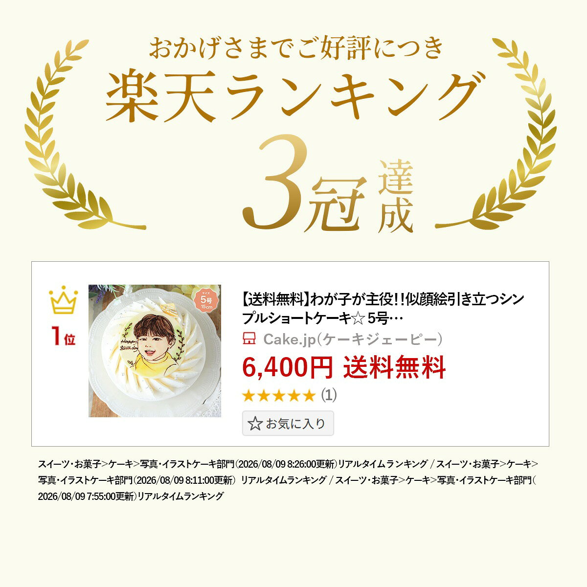【送料無料】わが子が主役！！似顔絵引き立つシンプルショートケーキ☆ 5号 プレゼント ギフト お取り寄せ 手土産 スイーツ お菓子 洋菓子 ケーキ 誕生日 バースデー おすすめ 人気 グルメ (3413738) cakejp-10000447 Cake.jp(ケーキジェーピー) サンプル画像2