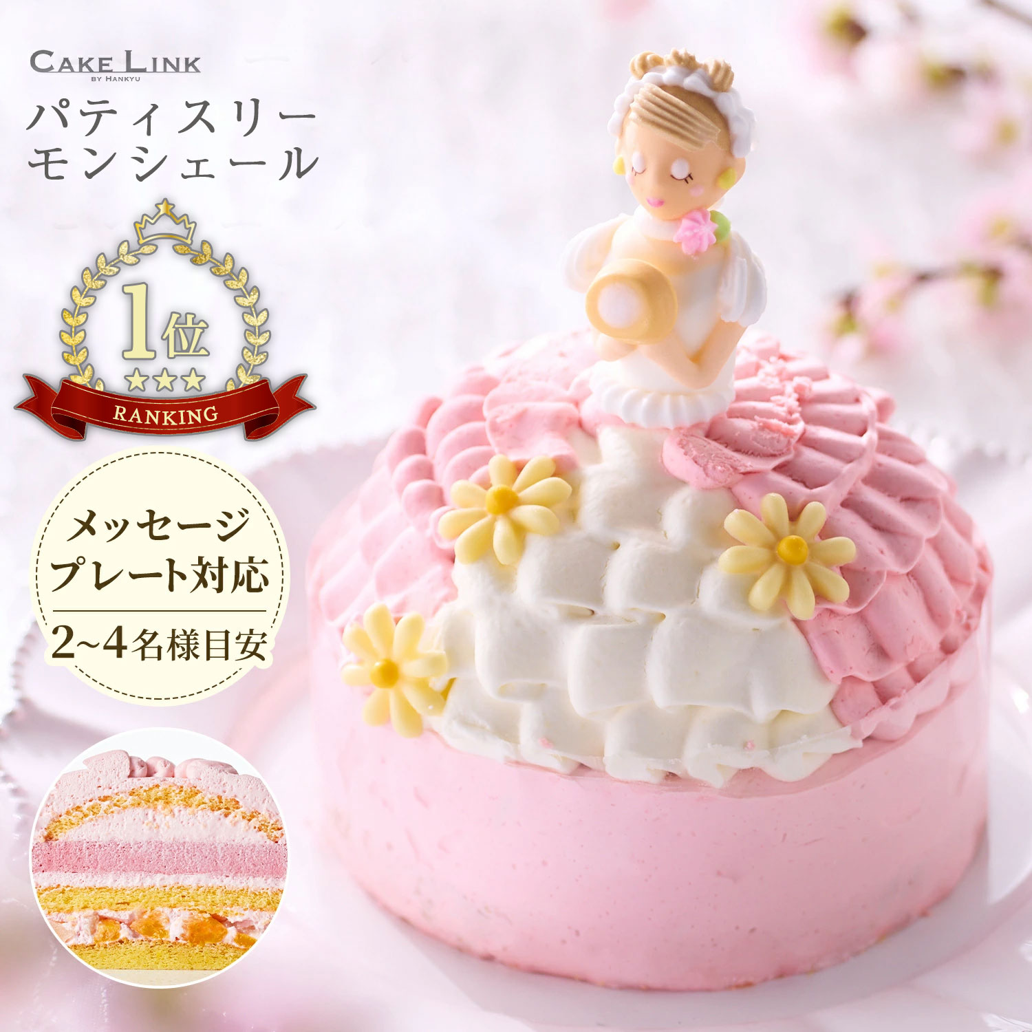 【11/18 ポイント10倍】パティスリーモンシェール 誕生日 ケーキ バースデーケーキ 阪急百貨店 ギフト 人気 高級 おしゃれ かわいい プリンセスケーキ 誕生日プレゼント クリスマス 大人 子供 彼女 女の子 プリンセス 記念日 内祝い 出産祝い マイリトルプリンセス