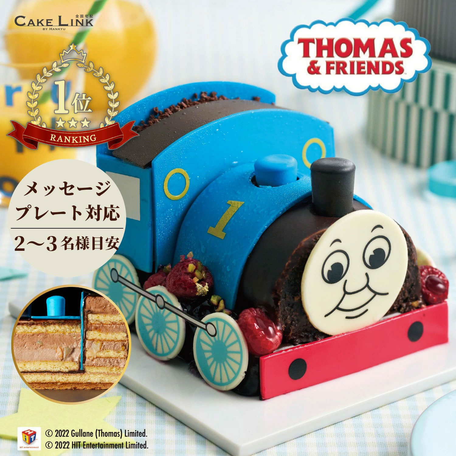 【11/18 ポイント10倍】きかんしゃトーマス 誕生日 ケーキ バースデーケーキ チョコレートケーキ チョコレート チョコ 阪急百貨店 ギフト 人気 高級 誕生日プレゼント クリスマス トーマス キャラ キャラクター キャラクターケーキ 子供 男の子 記念日 内祝い 出産祝い