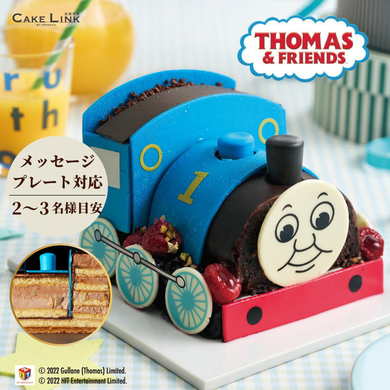 【3歳男の子】トーマス大好き！ちょっとしたお菓子ギフトのおすすめは？