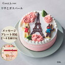 【~4/17までのお届け 30％OFF】リサとガスパール ローズデコレーションケーキ 誕生日 リサガ ...