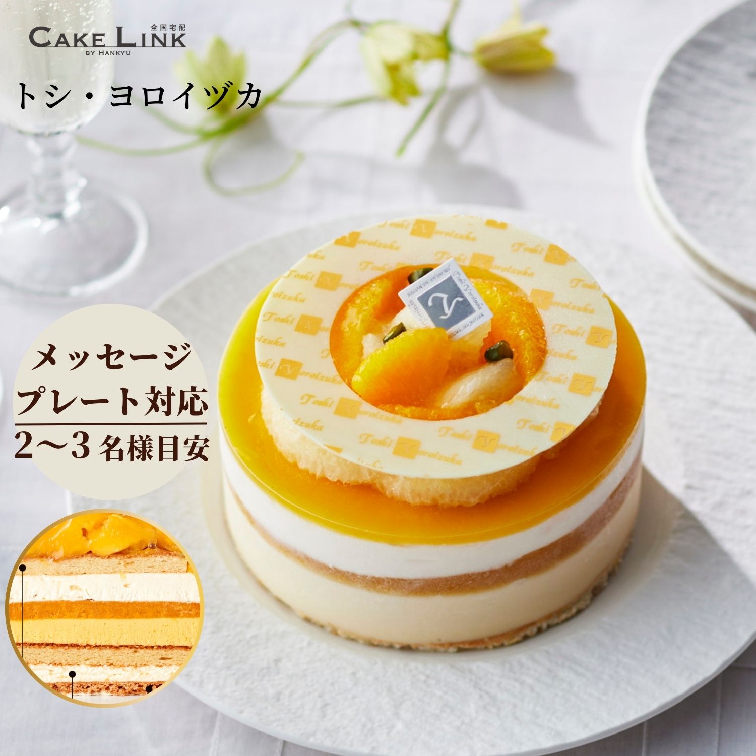 楽天CAKE LINK☆ ムースケーキ トシ・ ヨロイヅカ オレオール 誕生日 プレート ギフト ローソク 阪急百貨店 ケーキ バースデーケーキ スイーツ トシヨロイヅカ お取り寄せ スイーツ プレゼント 白ワイン ムース プチ ギフト 大人 誕生日 お祝い 鎧塚 父の日 ブランド ホール