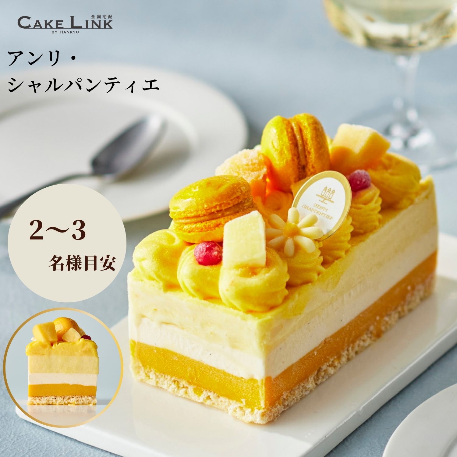 アイスケーキ 【5/18ポイント5倍】トロピカル アイスケーキ アンリ・シャルパンティエ ガトーグラス トロピカル 誕生日ケーキ 誕生日 ギフト 阪急百貨店 マンゴー ケーキ バースデー スイーツ ホールケーキ アンリシャルパンティエ アンリ プレゼント プチ パッションフルーツ 父の日 2024