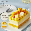 アンリ・シャルパンティエ クリスマスケーキ トロピカル アイスケーキ アンリ・シャルパンティエ ガトーグラス トロピカル 誕生日ケーキ 誕生日 ギフト 阪急百貨店 マンゴー ケーキ バースデー スイーツ ホールケーキ アンリシャルパンティエ アンリ プレゼント プチ パッションフルーツ パーティー 母の日 2024 予約