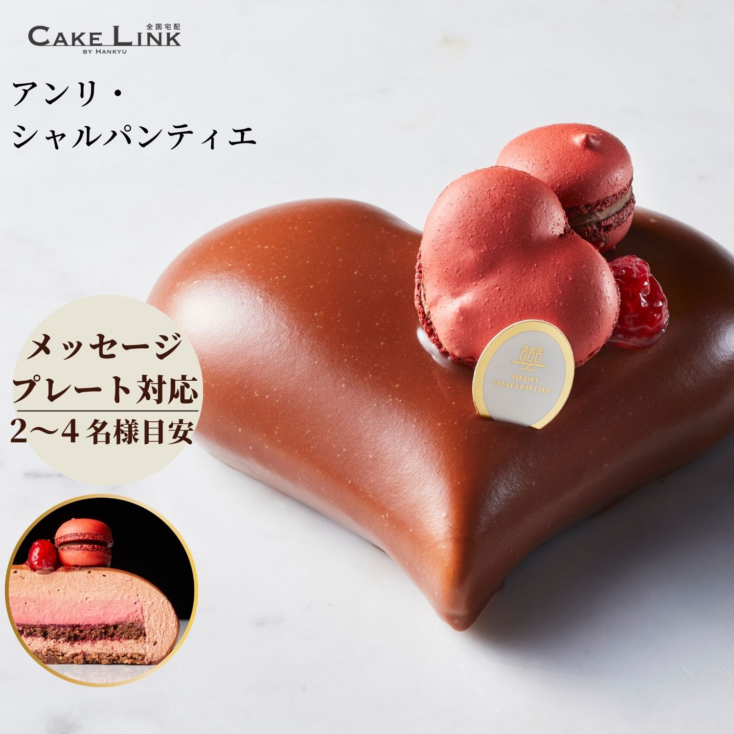 【5/18ポイント5倍】ムース チョコレート ケーキ アンリ・シャルパンティエ クールショコラジャンティ おしゃれ スイーツ 2024 予約 誕生日 ケーキ プレート ギフト 阪急百貨店 ケーキ バースデー アンリシャルパンティエ アンリ ミルク チョコ ハート プレゼント 父の日