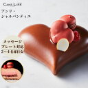 アンリ・シャルパンティエ クリスマスケーキ ムース チョコレート ケーキ アンリ・シャルパンティエ クールショコラジャンティ おしゃれ スイーツ 2024 予約 誕生日 ケーキ プレート ギフト 阪急百貨店 ケーキ バースデー アンリシャルパンティエ アンリ ミルク チョコ ハート プレゼント 母の日 プレゼント パーティー