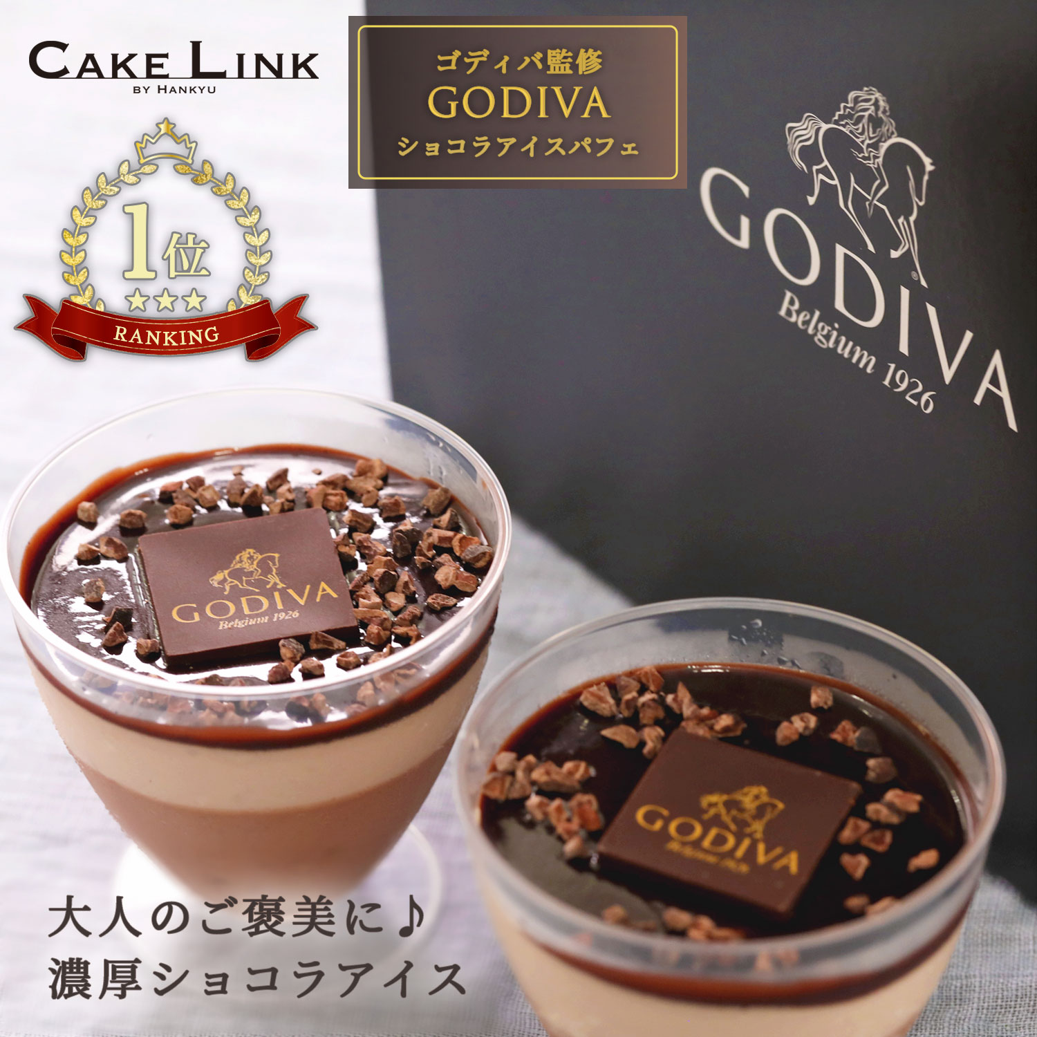 【11/18 ポイント10倍】ゴディバ 誕生日 チョコレート 6個入り アイス パフェ 阪急百貨店 ギフト 人気 高級 おしゃれ godiva ゴディバアイス godivaアイス チョコ 誕生日プレゼント クリスマス 大人 子供 彼女 内祝い 出産祝い 結婚祝い お返し ショコラアイスパフェ