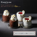 【マラソン期間 ポイント20倍】アンリシャルパンティエ ショートケーキ ザッハトルテ 4個入り バレンタイン 母の日 誕生日 ケーキ チョコレート チョコ いち...