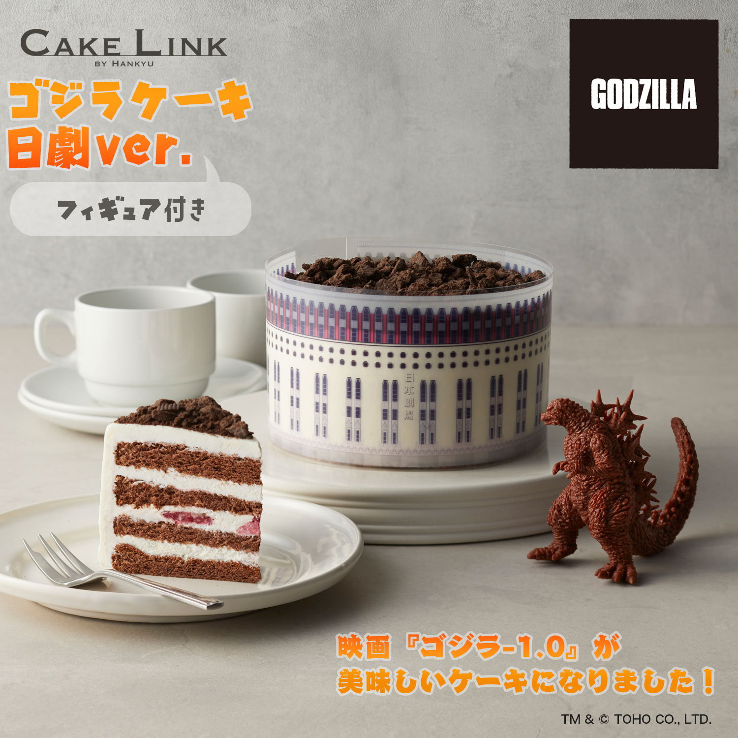 【マラソン期間 ポイント10倍】ゴジラケーキ 4号 ホール イチゴ ココア 誕生日 ケーキ バースデーケーキ 阪急百貨店 ギフト 人気 高級 誕生日プレゼント バレンタインデー 大人 子供 内祝い 出産祝い 結婚祝い お祝い 贈り物 手土産 お菓子 洋菓子 フィギュア ゴジラ -1.0