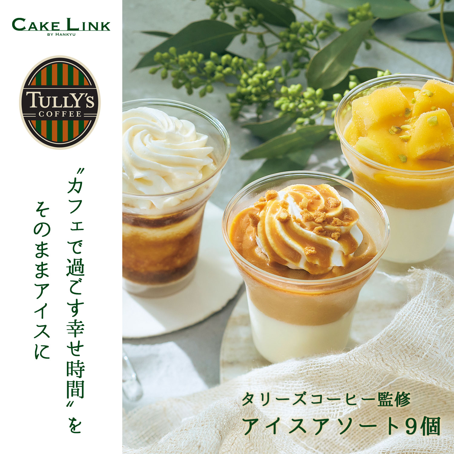 【10/30 P10倍】 タリーズ コーヒー 監修 アイスアソート 3種 9個 ロイヤルミルクティー ...
