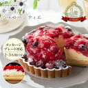 【マラソン期間 ポイント10倍】アンリシャルパンティエ 誕生日 ケーキ バースデーケーキ タルト 4号 阪急百貨店 ギフト 人気 高級 フルーツタルト タルトケーキ 誕生日プレゼント お中元 大人 子供 お祝い 内祝い 出産祝い 結婚祝い お返し ベリーベリー タルト