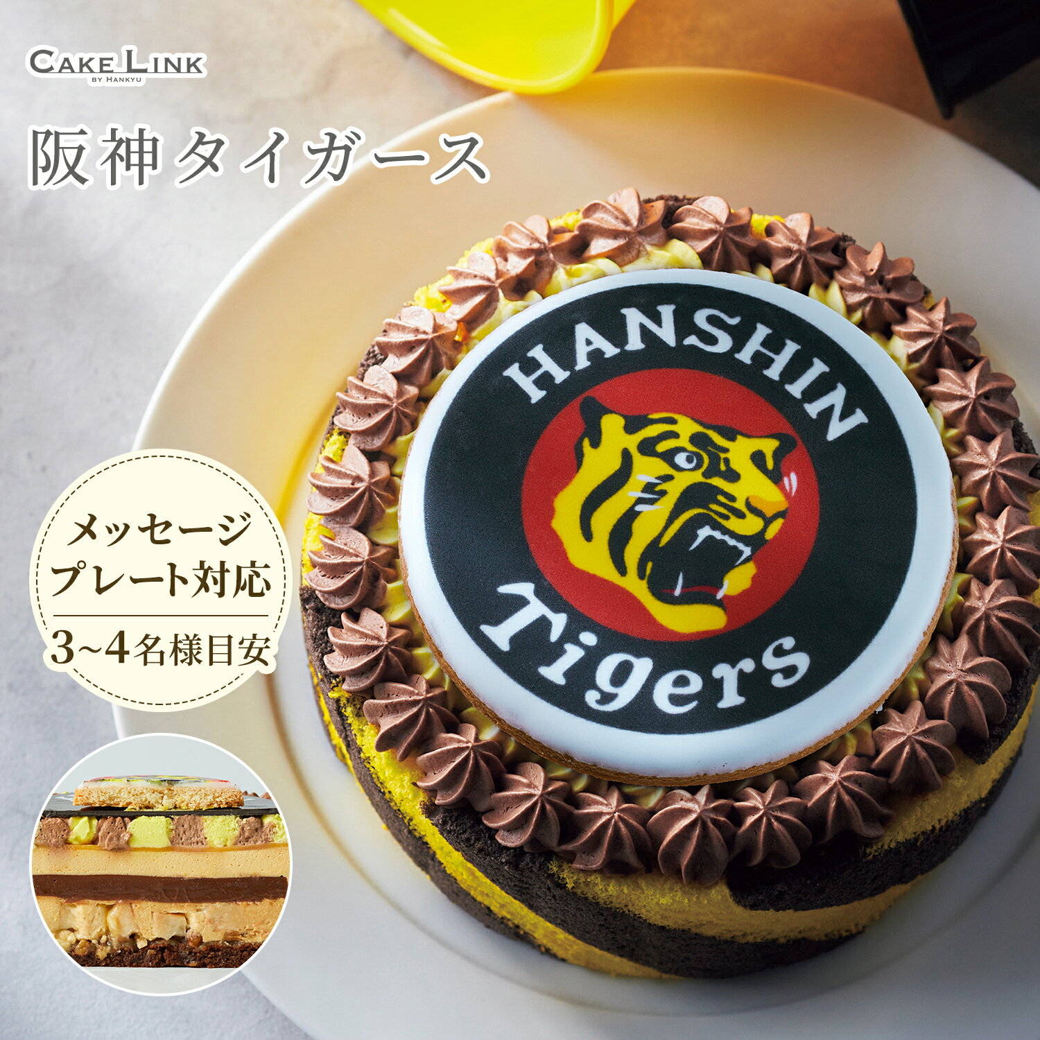 阪神タイガース タイガース エンブレムケーキ 誕生日ケーキ 誕生日 ギフト スポンジ ローソク 阪急 ...