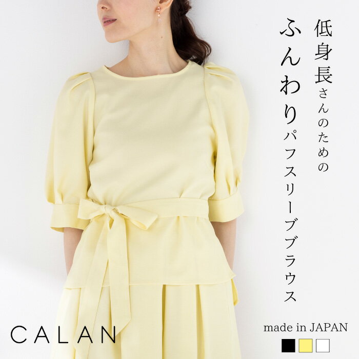 低身長 日本製 パフスリーブ ブラウス 麻調 ブラウス 国産 日本製 小柄女性 半袖 ラウンドネック