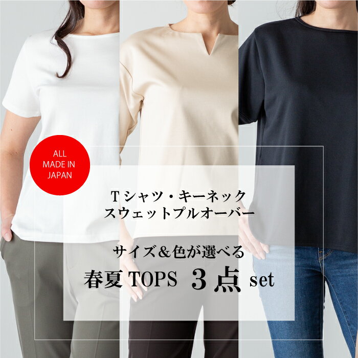 全て日本製。 Tシャツ、キーネック、スウェットプルオーバーの3点セット！ ※Tシャツ/ホワイト・ブラック・カーキ/Freeサイズは売切れました。 ■Tシャツの詳細はこちら。 ■キーネックの詳細はこちら。 ■スウェットプルオーバーの詳細はこちら。 calanblueオリジナルの低身長用のサイズ（ReMサイズ）もご用意。 ※当セットは特別ご奉仕品のため、ご注文完了後の変更、キャンセル、および返品交換はお受けできません。あらかじめご了承ください。※ラッピングはお受けできません。※モニターの都合上、掲載写真と実際の色がことなる場合がございます。※なくなり次第終了とさせていただきます。