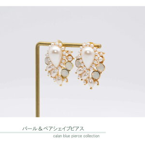 パール＆ペアシェイプピアス ピアス pierce 女性用 安心 レディース ジュエリー アクセサリー ギフト プレゼント 贈り物 ゴールド かわいい 可愛い 大人 シンプル 上品 上品デザイン パール カジュアル フォーマル ストーン オシャレ お洒落 20代 30代 40代 プチプラ 安価