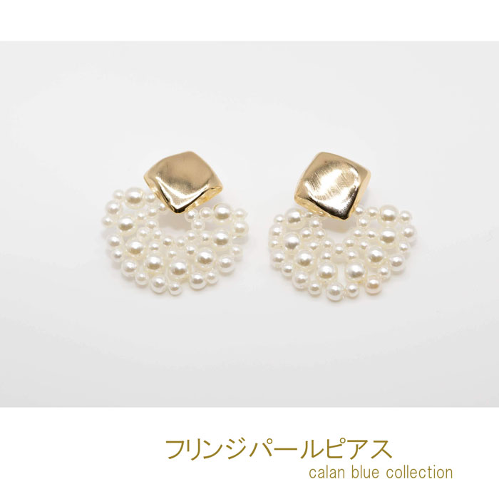 フリンジパールピアス　ピアス　pierce 女性用　安心 レディース ジュエリー アクセサリー ギフト プレゼント 贈り物 ゴールド　ピアス　かわいい　可愛い　大人　シンプル　上品　上品デザイン　パール　カジュアル　フォーマル フリンジ　白　ホワイト