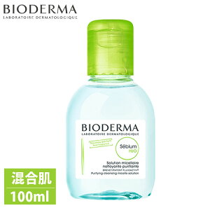 BIODERMA ビオデルマ セビウム H2O トラベルサイズ 100m (緑 混合肌用) メイク落とし 拭き取り化粧水さわやかな香り 低刺激 手軽ケア アルコールフリー オイルフリー パラベンフリー 弱酸性[28632x]