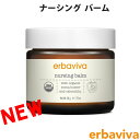 erbaviva エルバビーバ オーガニクス ママ ナーシング バーム 乳頭ケアクリーム 50g[送料無料]【あす楽】[erb-10onb-n]