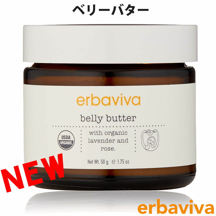 【SALE 40%OFF】erbaviva エルバビーバ オーガニック ベリーバター 50g ブランド [送料無料] 【あす楽..