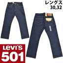 【SALE 16 OFF】Levis リーバイス 501 ワンウォッシュ ストレート ジーンズ インディゴ ボタンフライ USAライン リンス オリジナル フィット ORIGINAL FIT 501-0115 リーヴァイス Levi 039 s 送料無料 大きいサイズ ブランド メンズ 本国仕様 アメリカモデル