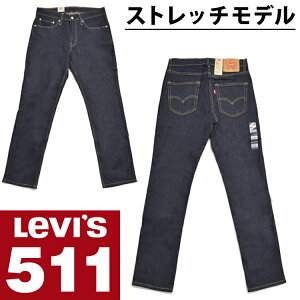 Levis Levi’s[リーバイス リーヴァイス]511 ジップフライ スリムフィット ストレッチ ジーンズ[04511-1042]ジーパン インディゴ スキニー リーヴァイス Levi's [送料無料]大きいサイズ ブランド メンズ[本国仕様 アメリカモデル]