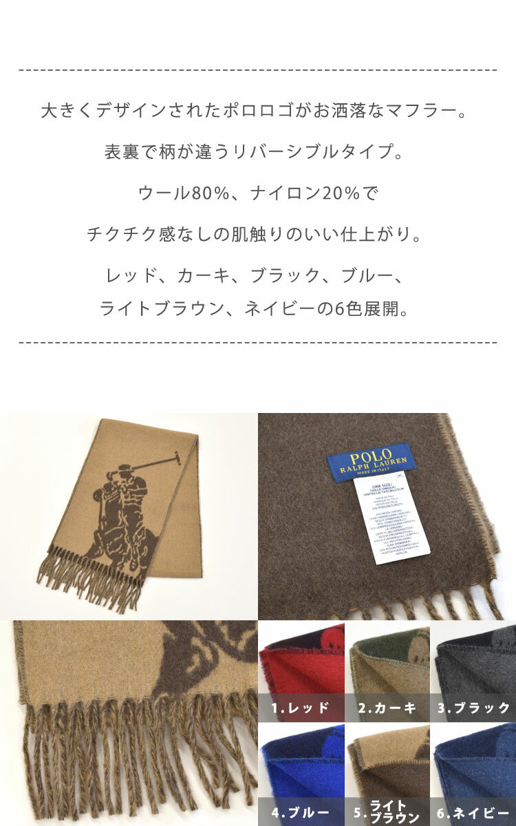 POLO RALPH LAUREN ポロ ラルフローレン メンズ レディース ユニセックス ビッグポニー マフラー レッド カーキ ブラック ブルー ライトブラウン ネイビー スカーフ FREE ONE SIZE おしゃれ ブランド 大きいサイズ 【あす楽】 [pc0178]