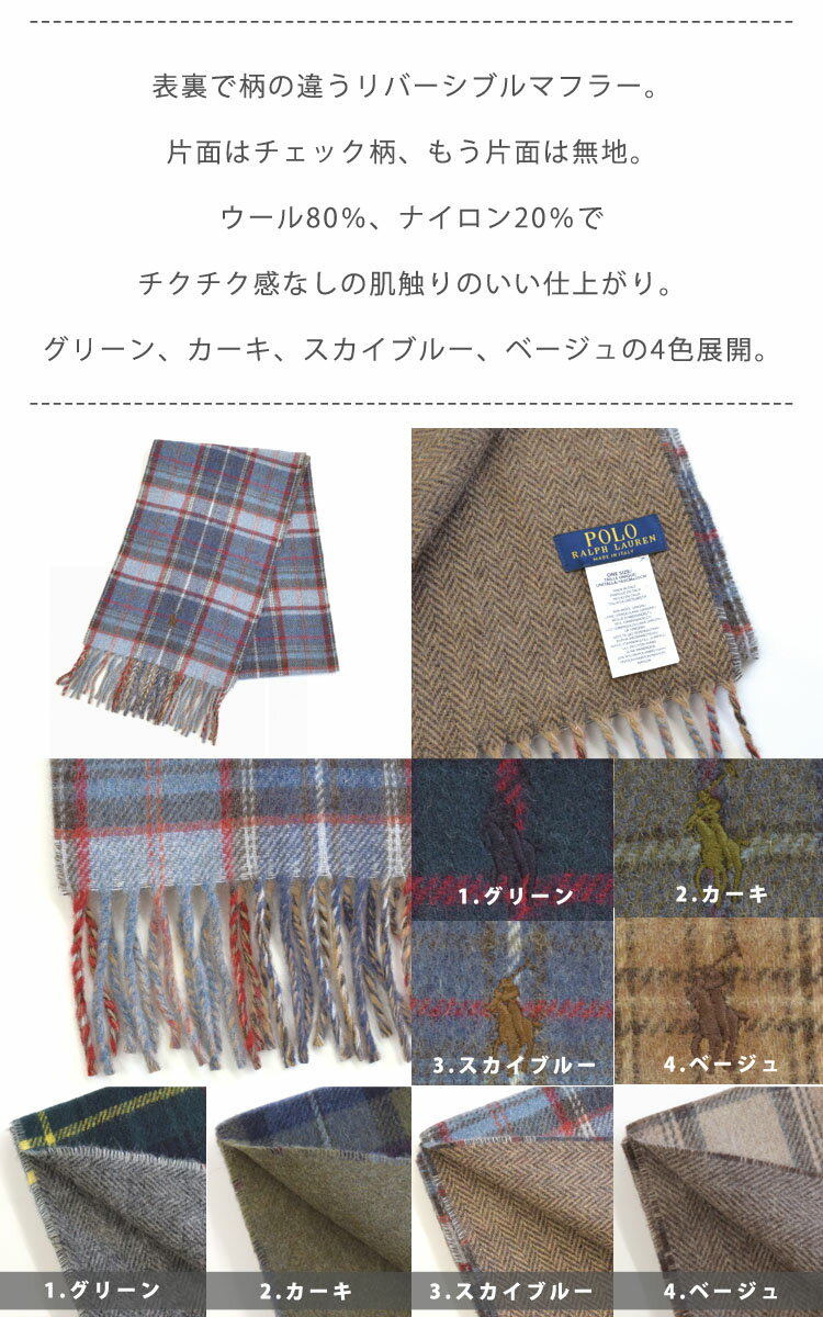 POLO RALPH LAUREN ポロ ラルフローレン メンズ レディース ユニセックス リバーシブルチェック マフラー グリーン カーキ スカイブルー ベージュ ビッグポニー スカーフ FREE ONE SIZE おしゃれ ブランド 大きいサイズ 【あす楽】 [pc0232]