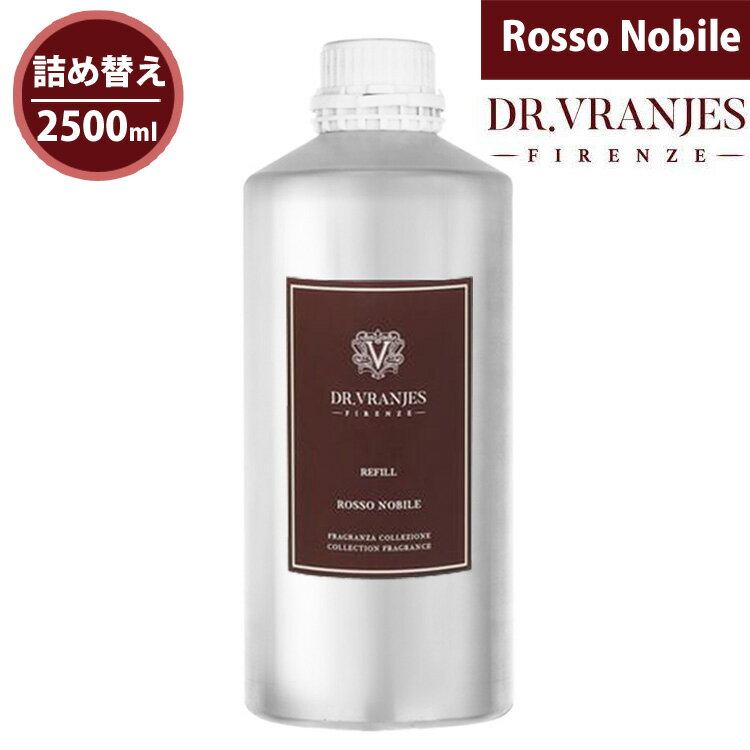 Dr.Vranjes ドットール・ヴラニエス rosso nobile ロッソノービレ テスター用 詰め替え リフィル レフィル refill コレクション リードディフューザー 芳香剤 2500ml 大容量 大きい　[送料無料]　 [vranjes-ro-2500re]