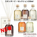 【SALE 40%OFF】Dr.Vranjes ドットール・ヴラニエス スタンダード セレクション リードディフューザー ルームフレグランス 芳香剤 250ml オシャレ ブランド フィレンツェ [送料無料] [vranjes-st-250]