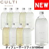 CULTIMILANOƥߥΥ륯饷å꡼ɥǥե塼եͤؤۡե쥰ŷ˧ޥꥢ1000ml[culti-refill]