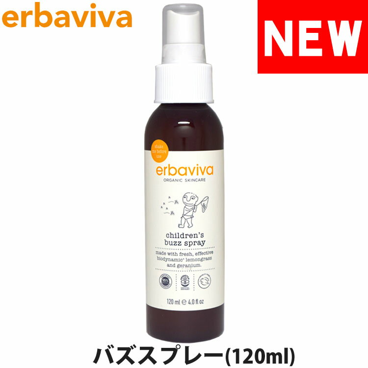 erbaviva エルバビーバ オーガニック チルドレン バズスプレー 虫よけスプレー 120ml ブランド [5,500円以上で送料無料] 【あす楽】 [01buz-d]