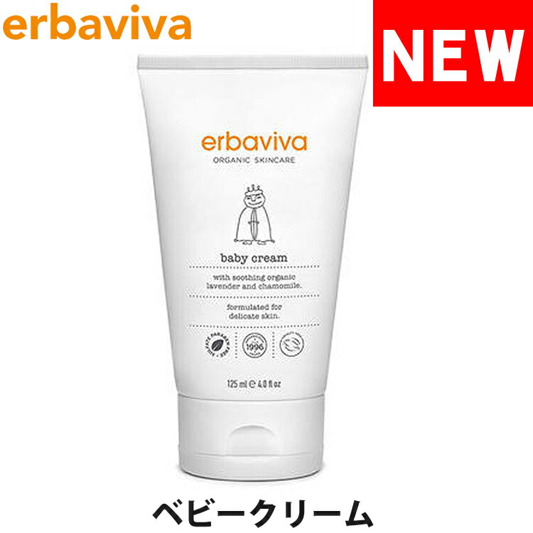 【SALE 40%OFF】erbaviva エルバビーバ オーガニック ベビークリーム 125ml ボディークリーム フェイスクリーム ブランド [5,500円以上で送料無料] 【あす楽】 [erb-01BCR]