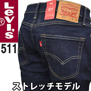 Levis Levi’s[リーバイス リーヴァイス]511 ジップフライ スリムフィット ストレッチ ジーンズ[04511-1042]ジーパン インディゴ スキニー リーヴァイス Levi's [5,500円以上で送料無料]大きいサイズ ブランド メンズ[本国仕様 アメリカモデル]