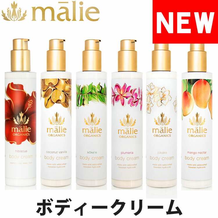 楽天市場】malie organics マリエオーガニクス オーガニック ボディー