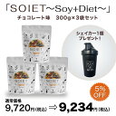 CALDO SOIET ～Soy+Diet～ チョコレート味