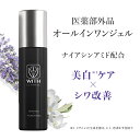 CALDO 【医薬部外品】 WITH ALL IN ONE GEL 60g　40代　50代　60代　オールインワンジェル　ポンプ オールインワンジェル 医薬部外品 ナイアシンアミド グリチルリチン酸2K カルド 美白 シワ シミ 化粧水 乳液 美容液 保湿 クリーム エアレスポンプ