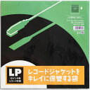 レコードジャケットをキレイに保管する袋【12インチ外袋用】