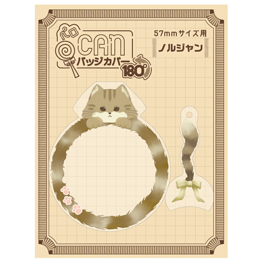Rakuten - ペロCANバッジカバー180° 第2弾 ノルジャン