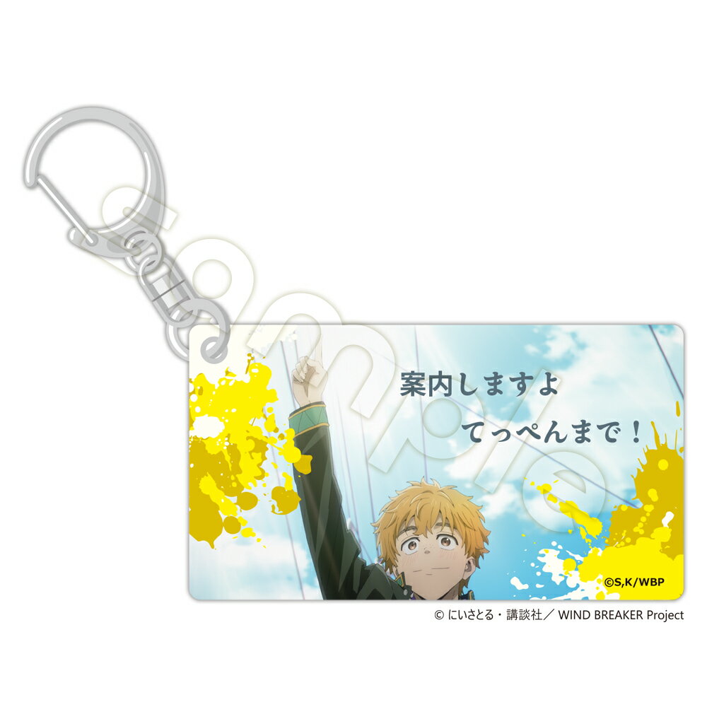 Rakuten - WIND BREAKER スライドアクリルキーホルダー Key0 楡井秋彦