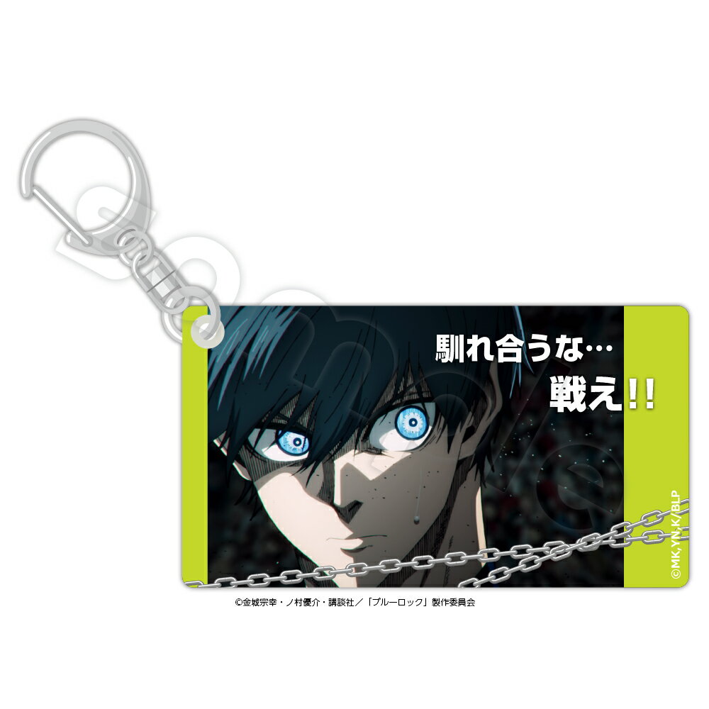 Rakuten - ブルーロック　スライドアクリルキーホルダー Key0 潔 世一
