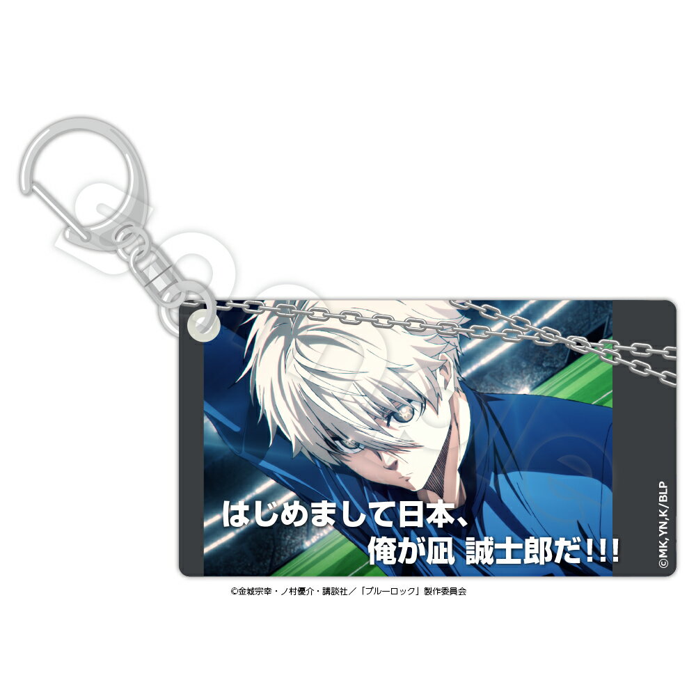 Rakuten - ブルーロック　スライドアクリルキーホルダー Key0 凪 誠士郎